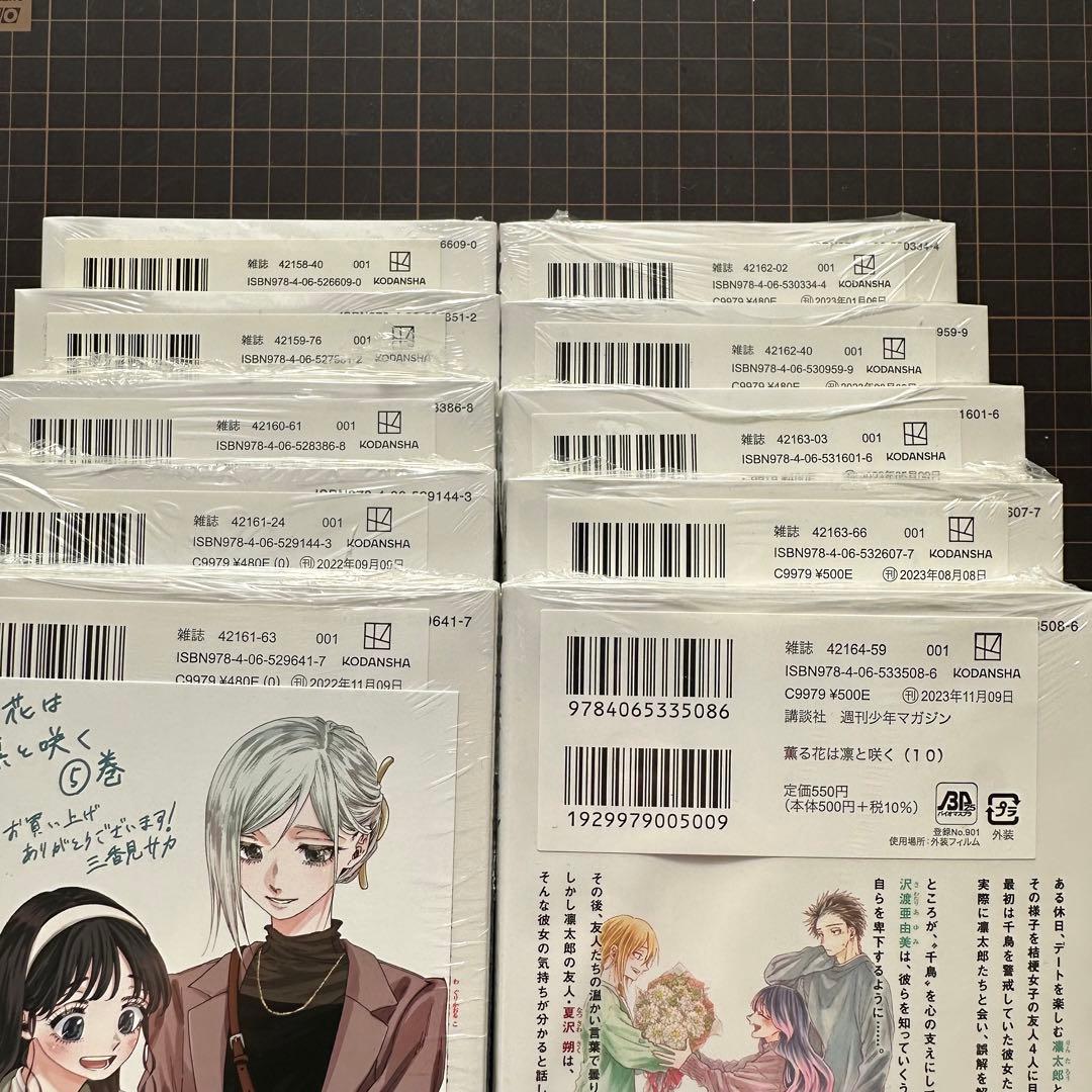 【全巻初版未開封・特典付】薫る花は凛と咲く 全巻 1〜20 ②