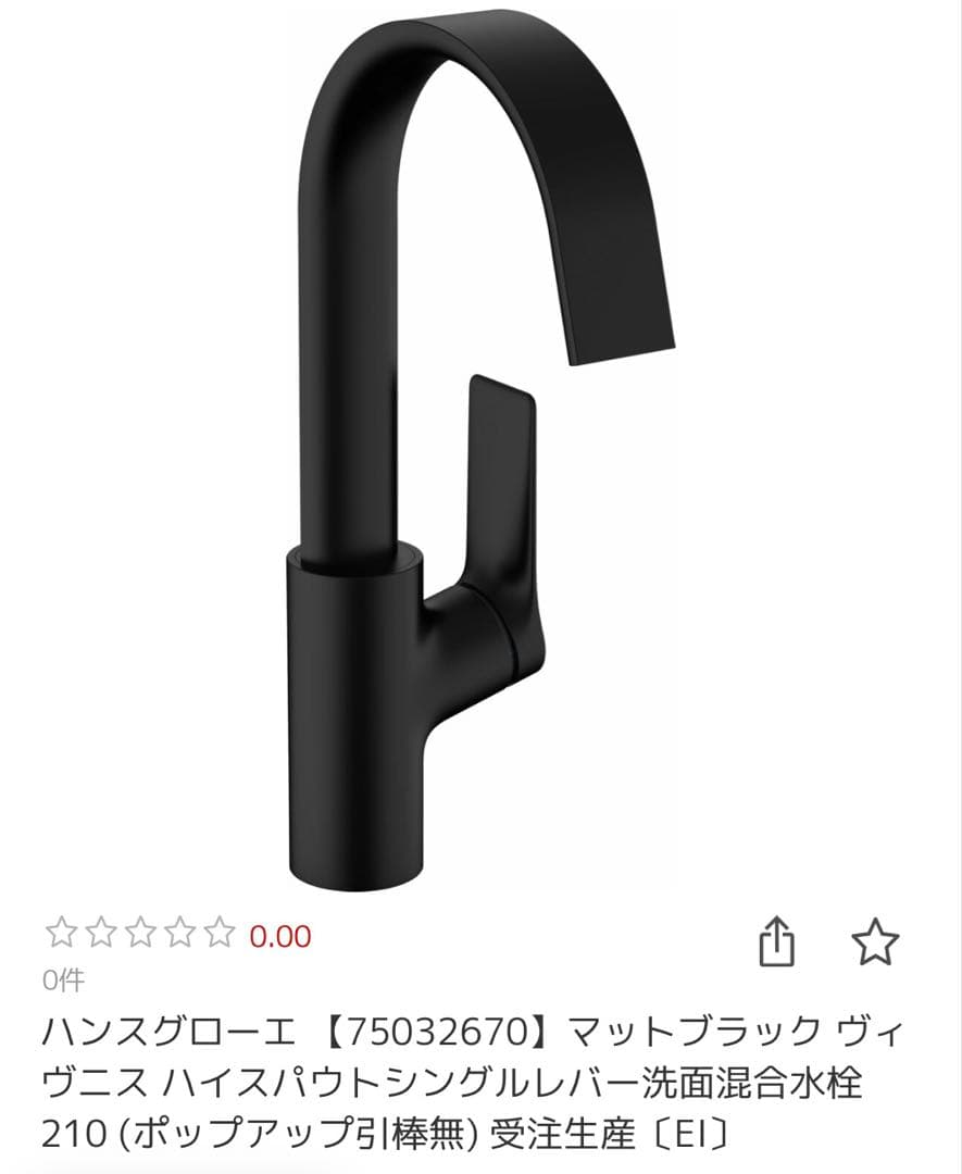 ハンスグローエ 【75032670】マットブラック ヴィヴニス ハイスパウト洗面