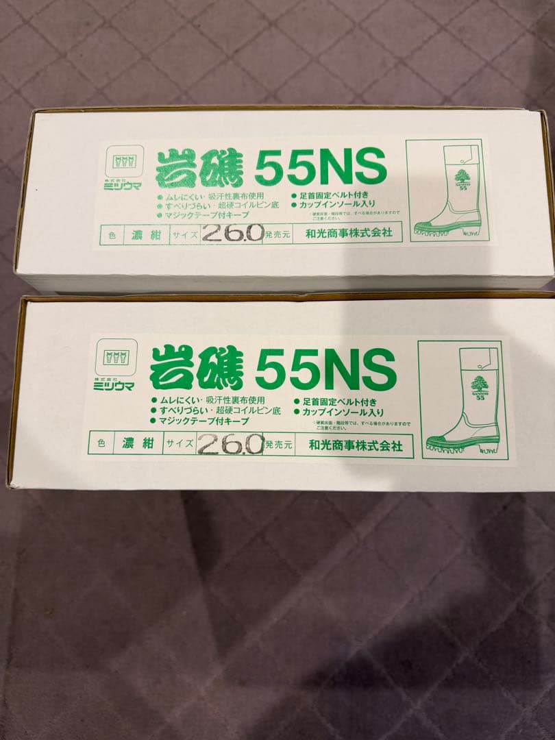 GANSYO 55 長靴 ネイビー/イエロー 26.0 2足です
