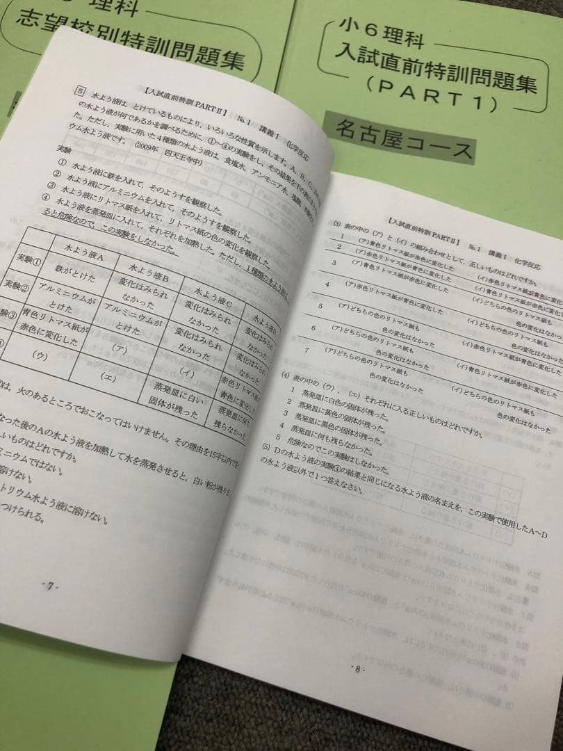 浜学園　6年名古屋コース　東海・滝/日曜志望校別/入試直前　2022年度