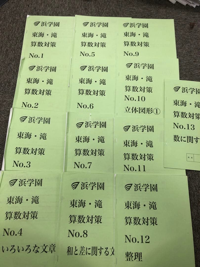浜学園　6年名古屋コース　東海・滝/日曜志望校別/入試直前　2022年度