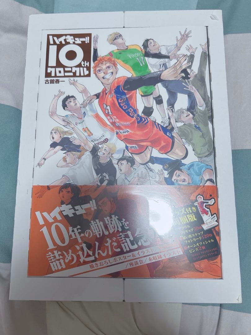 ハイキュー!! 10thクロニクル グッズ付き同梱版