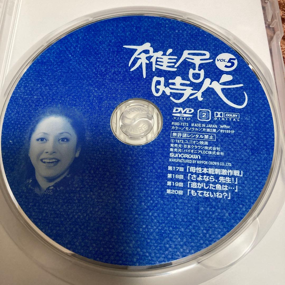 雑居時代 DVD-BOXⅡ〈3枚組〉　石立鉄男/ 大原麗子