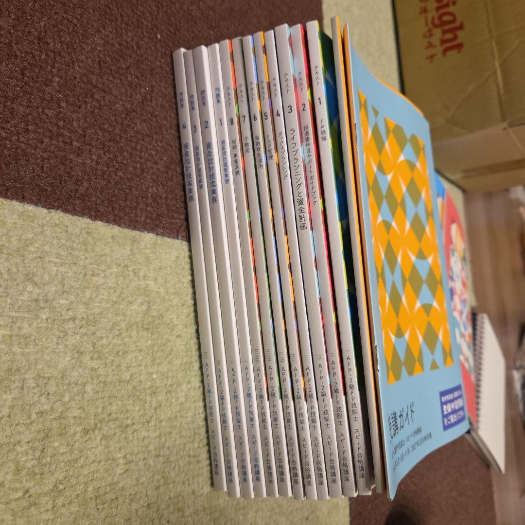 ファーサイトFp2級　合格必勝ガイド 参考書セット