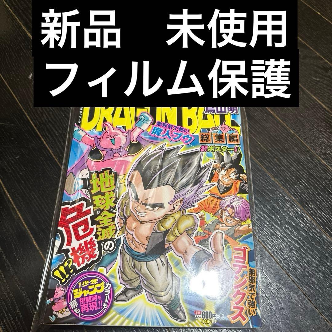 新品　未使用　集英社　ドラゴンボール　超悟空伝　legend17鳥山明