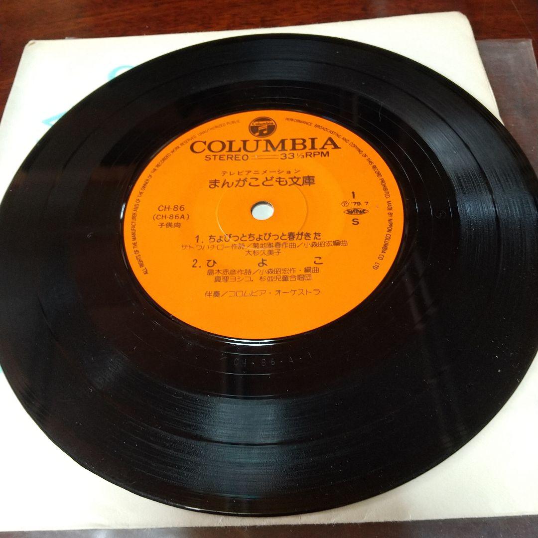 タ*ケ様 テレビアニメ「まんがこども文庫」主題歌、今月の歌レコード３枚セット