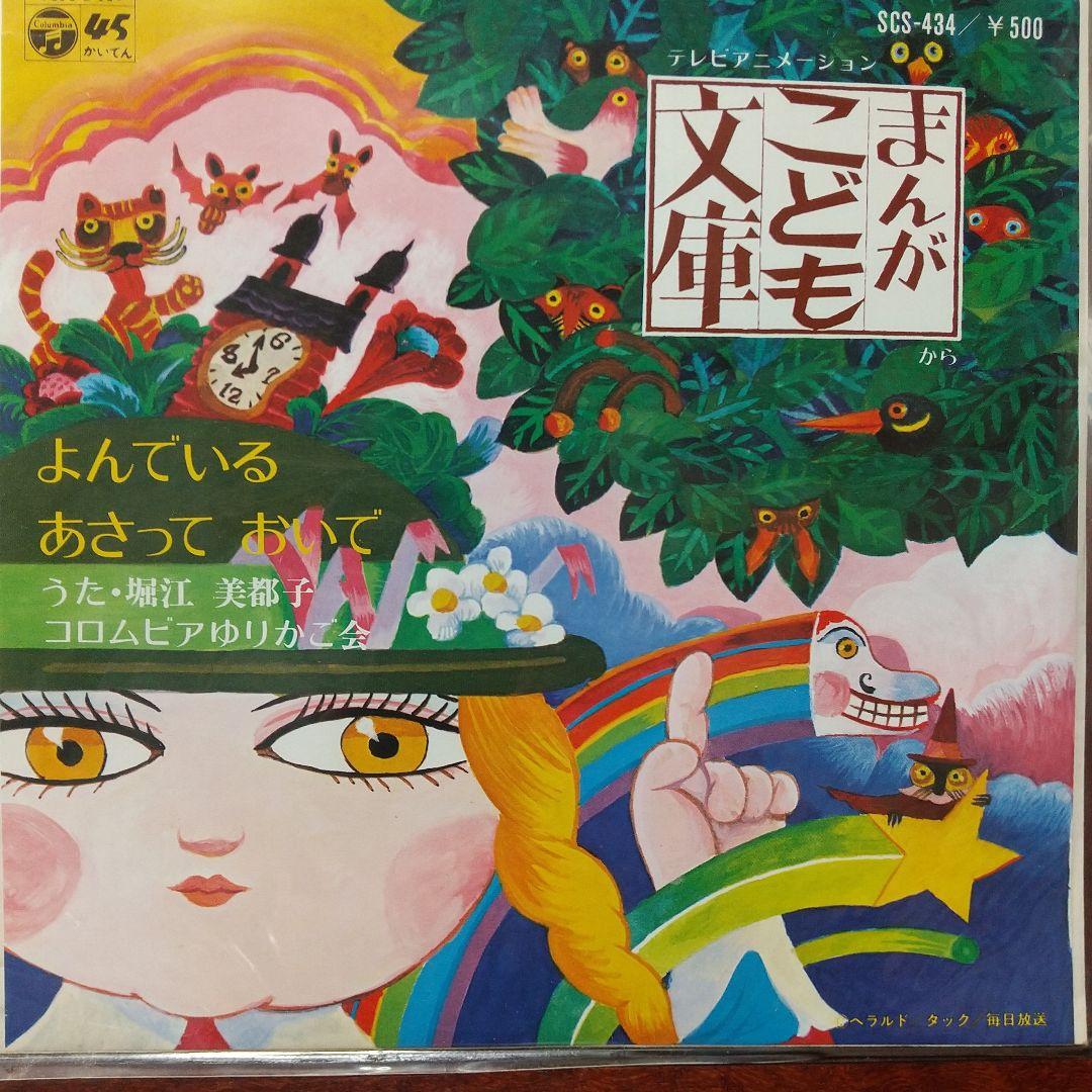 タ*ケ様 テレビアニメ「まんがこども文庫」主題歌、今月の歌レコード３枚セット