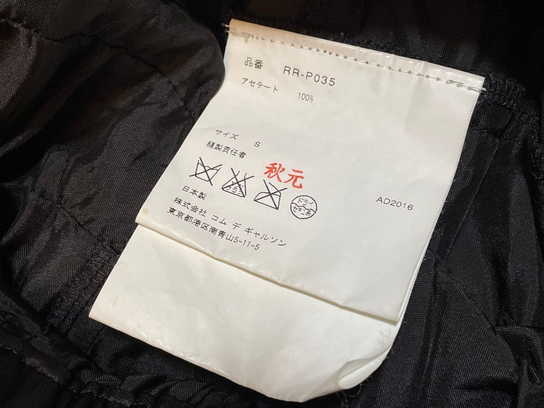 コムコム ギャルソン ティアード サルエルパンツ S 美品