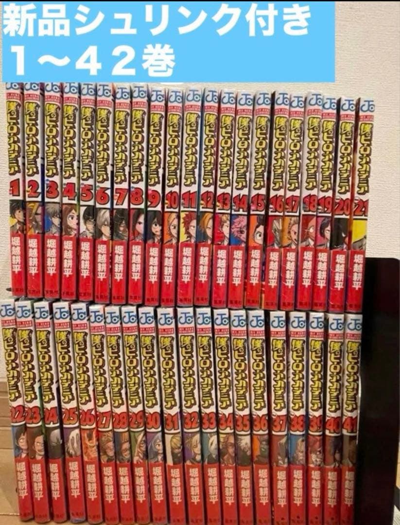 僕のヒーローアカデミア　1〜42巻　漫画全巻　全巻セット