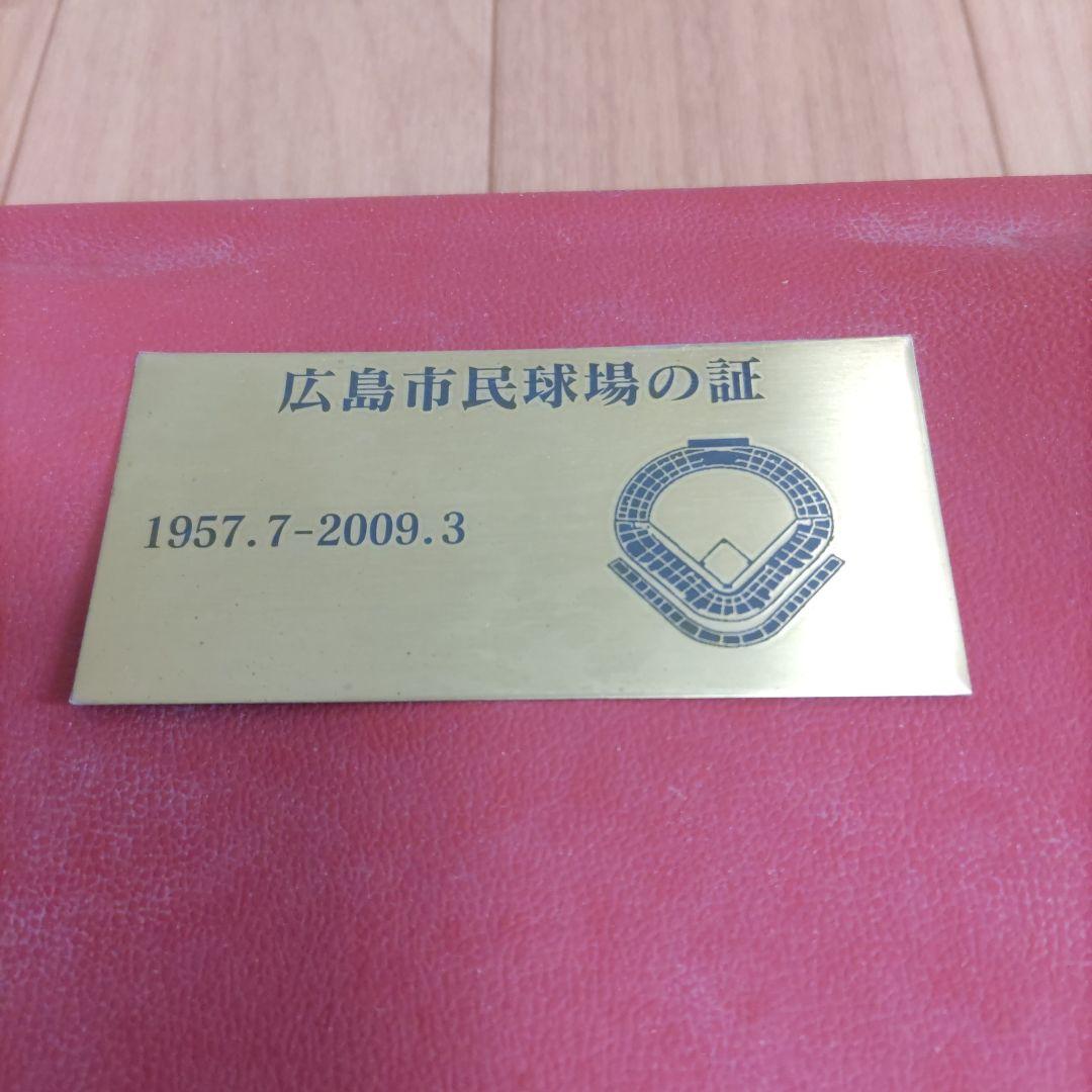 ぴ*す様 【希少】広島カープ 旧広島市民球場 座席　２枚セット　広島東洋カープ