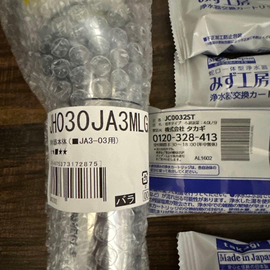 タカギ　浄水器本体 JH030JA3MLG JA3-03用、JC0032ST