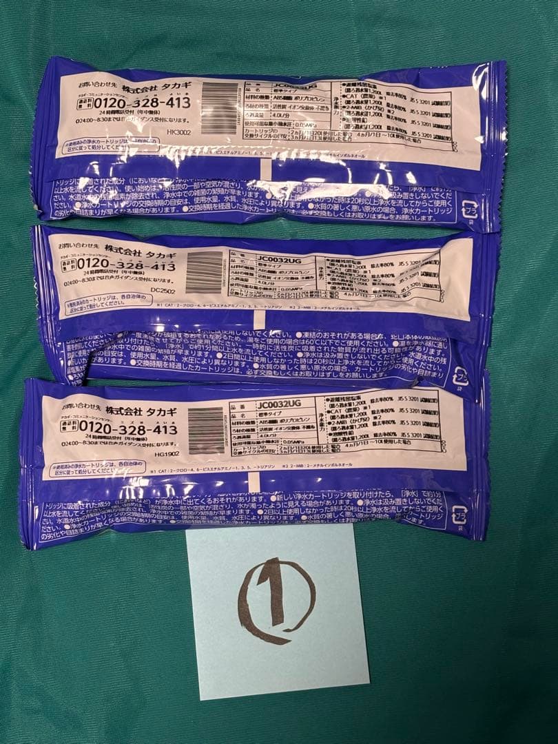 タカギ みず工房 浄水器交換カートリッジ JC0032UG 3本①