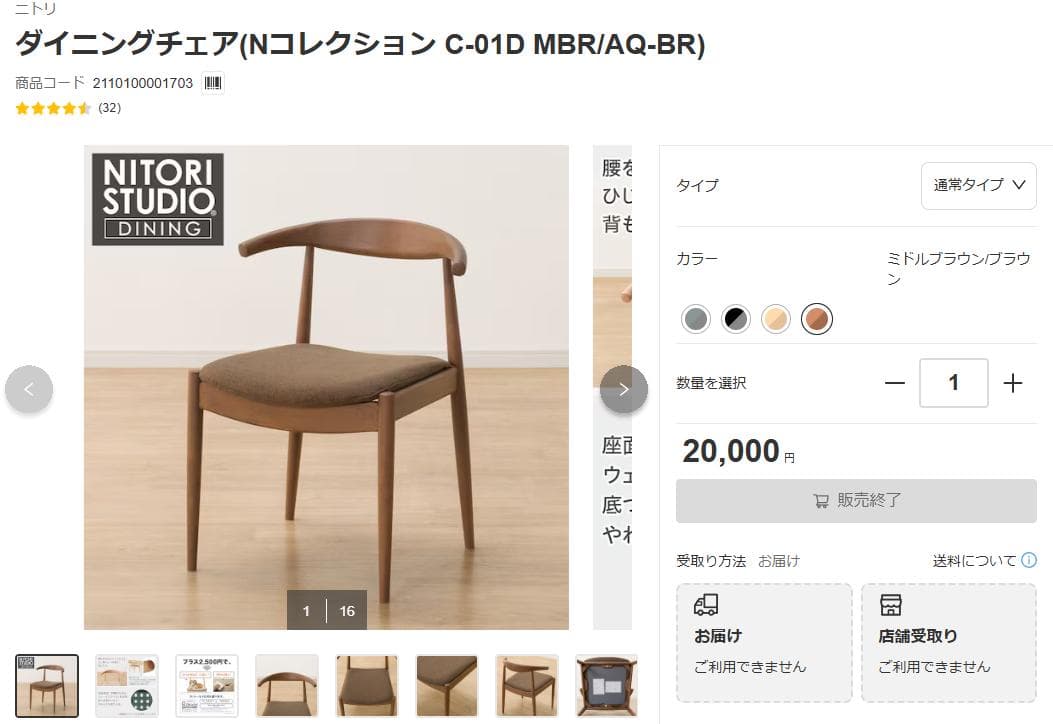 【希少ブラウン✨】ニトリ NコレクションC-01D ダイニングチェア　2脚