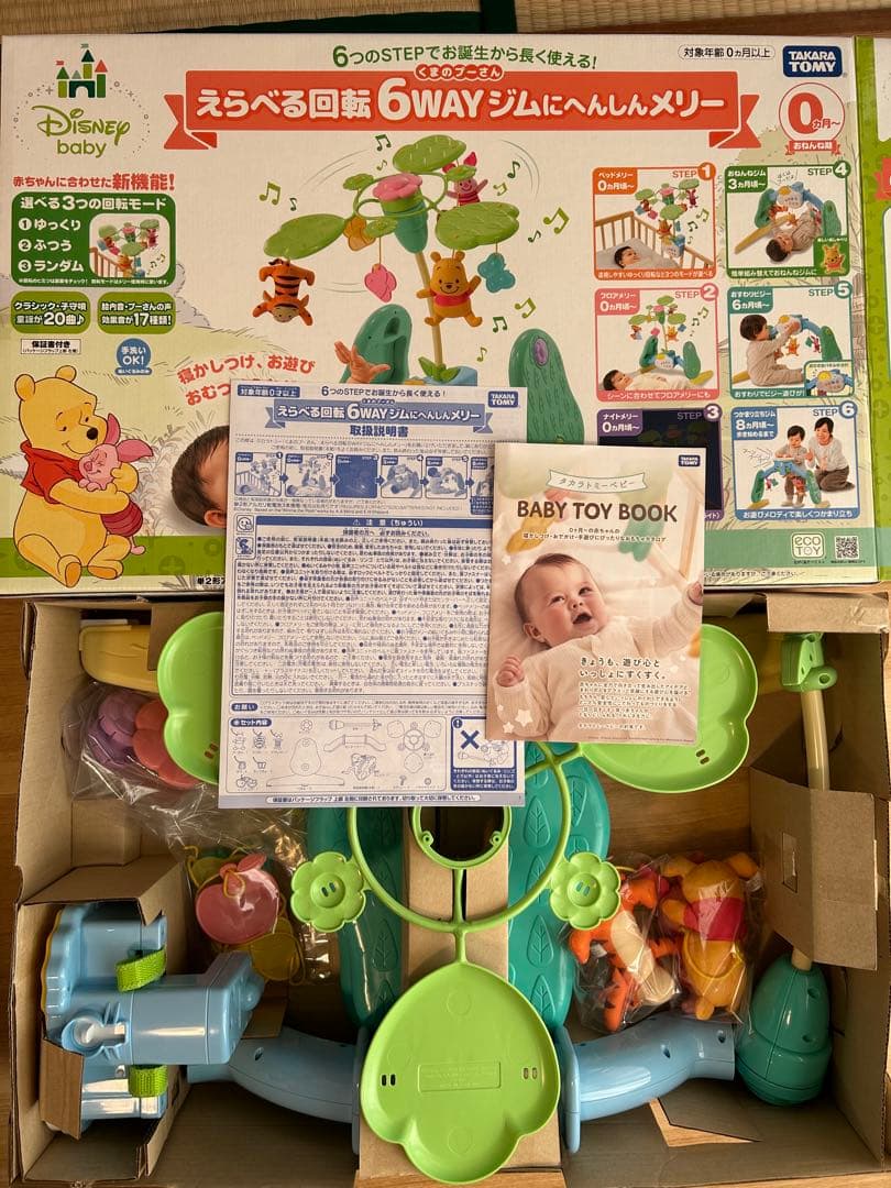 美品　完品　タカラトミー　プーメリー★プーさん 6WAY ジムにへんしんメリー