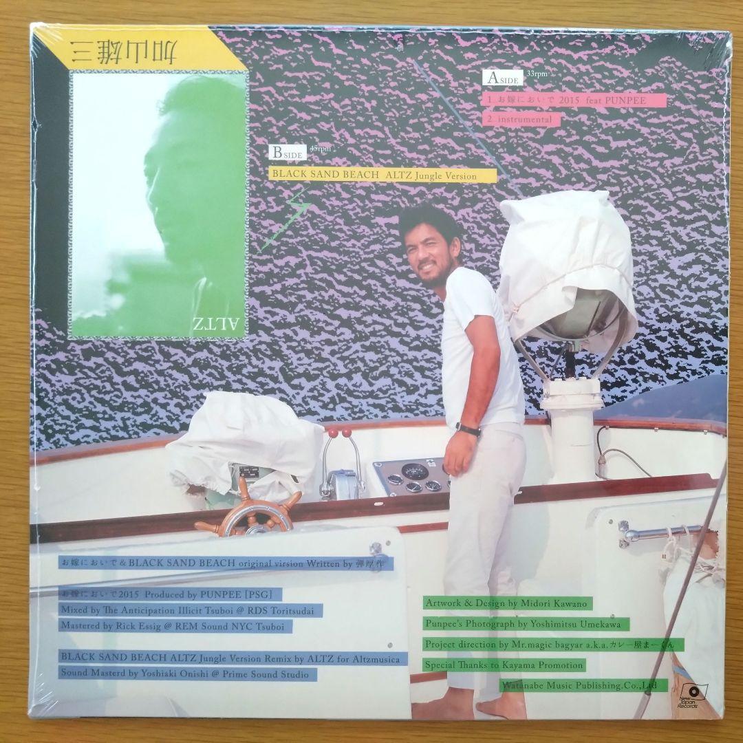 【未開封】加山 雄三 feat.PUNPEE お嫁においで 2015 12㌅