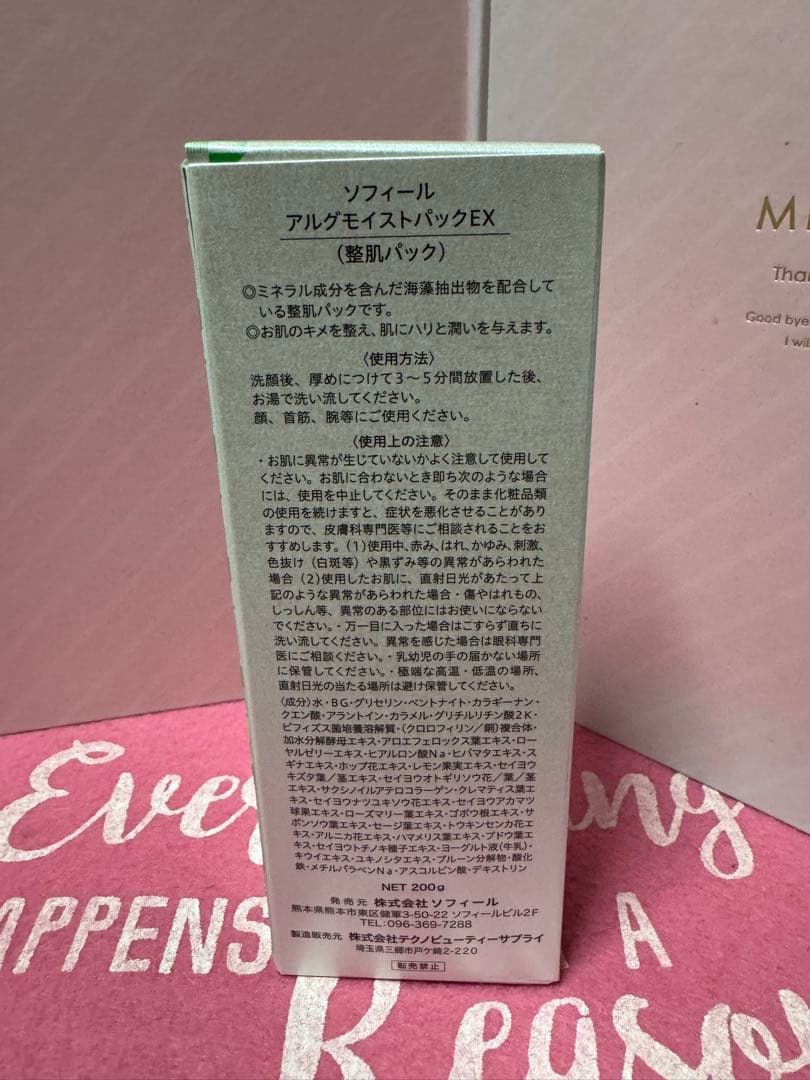 ⭐️プレゼント付ソフィールアルグモイストパック⭐️