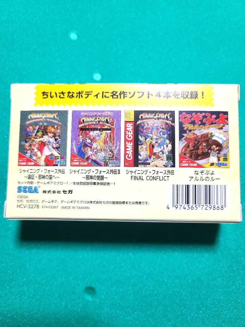 ゲームギアミクロ　新品未開封