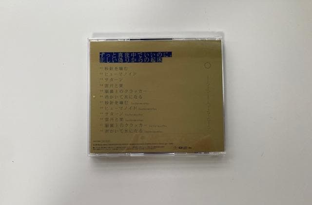 正しい偽りからの起床(初回限定盤) ずっと真夜中でいいのに。 CD