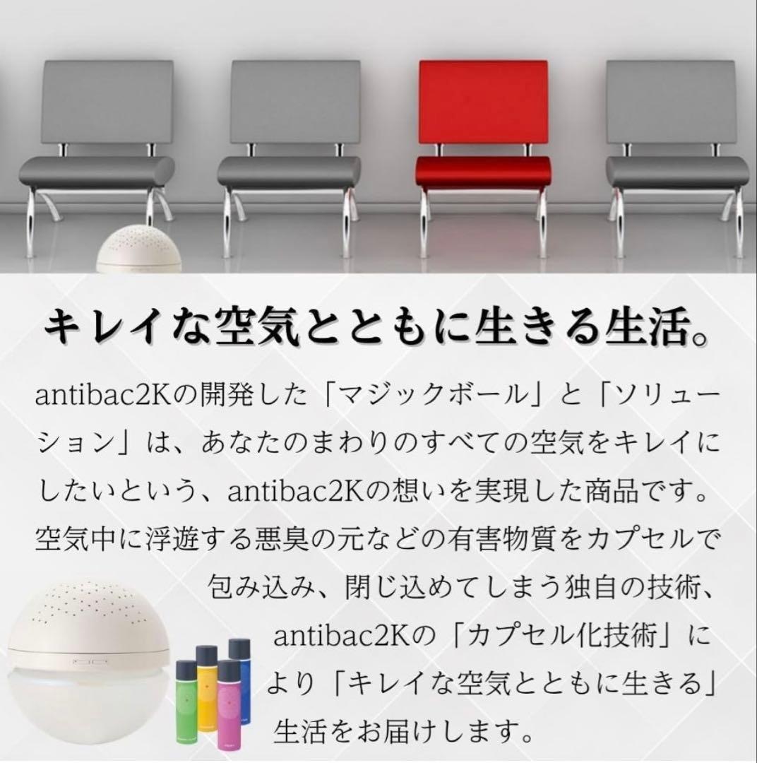 【新品】antibac2K 空気清浄機 マジックボール ベーシック　MB-18