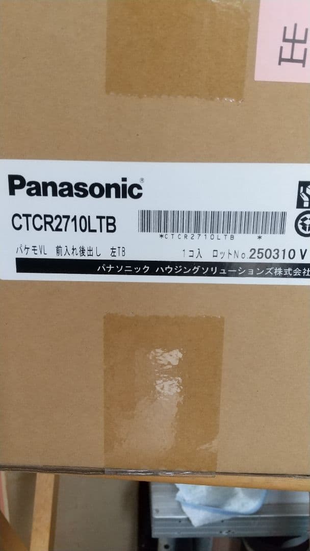 Panasonic 小包ポスト CTCR2710LTB 前入れ後出し ダイヤル錠