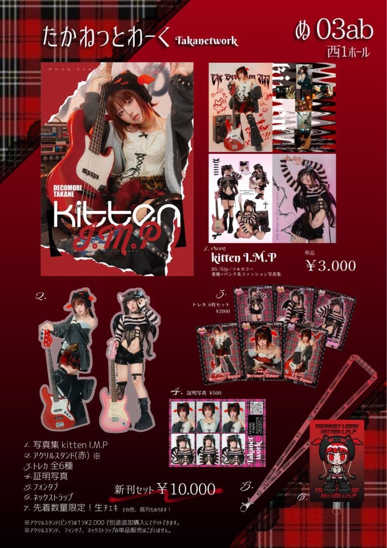 凸守たかね 夏コミ 2024 写真集 新刊セット チェキ