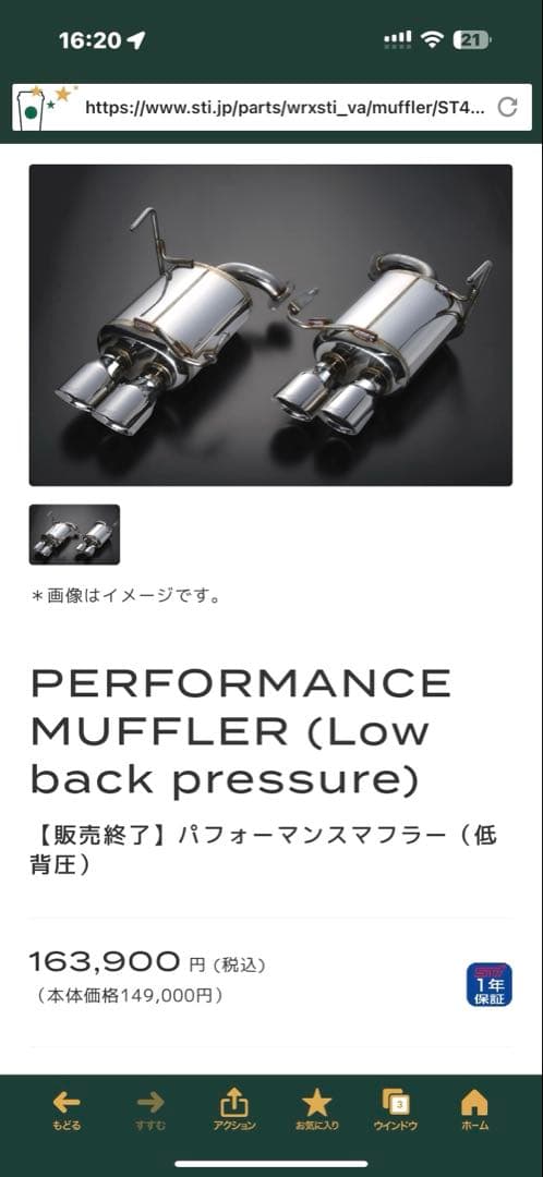 STI パフォーマンスマフラー (低背圧)(VA系)