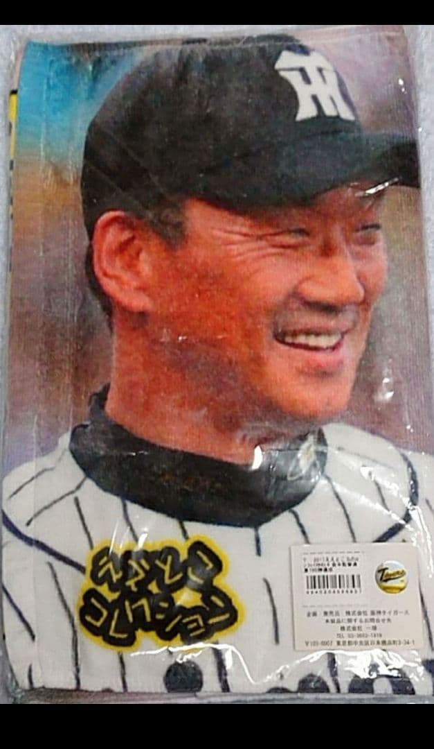 【引退】【原口文仁】サヨナラ打記念 金本監督 100勝記念 値下げ不可