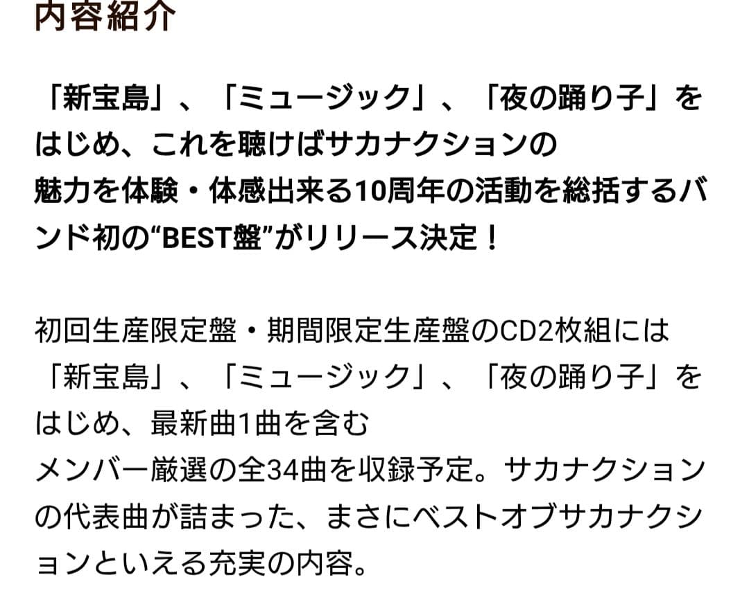 初回生産限定盤 サカナクション 魚図鑑 2CD＋Blu-ray１枚