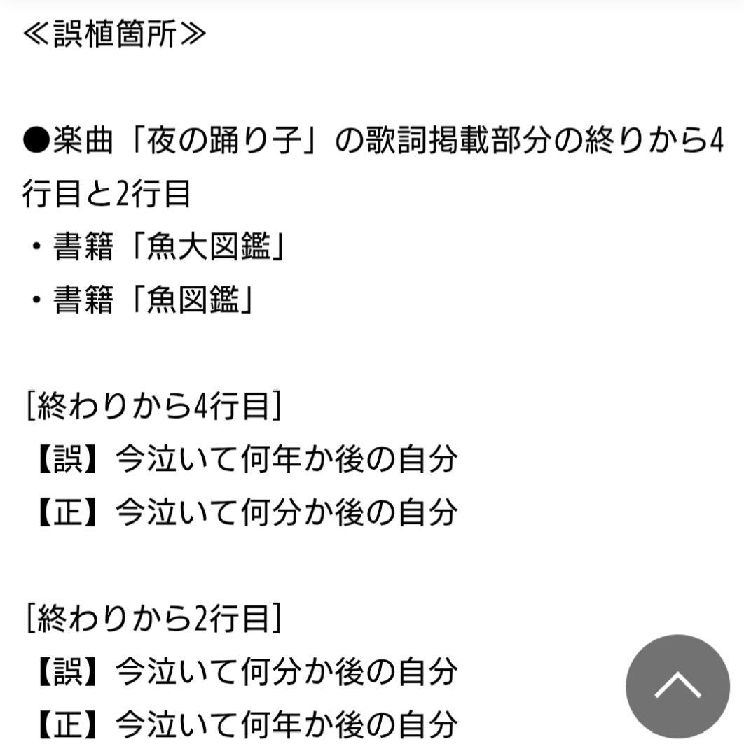 初回生産限定盤 サカナクション 魚図鑑 2CD＋Blu-ray１枚