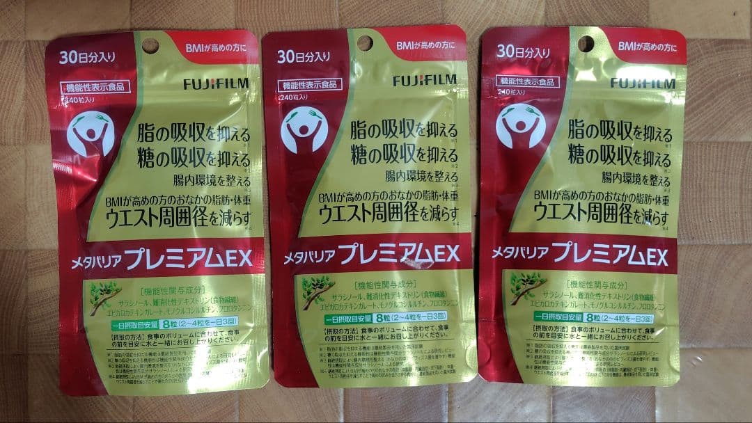 富士フィルム　 メタリア プレミアムEX 30日分✕3袋