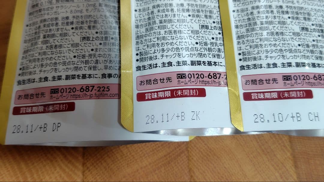 富士フィルム　 メタリア プレミアムEX 30日分✕3袋