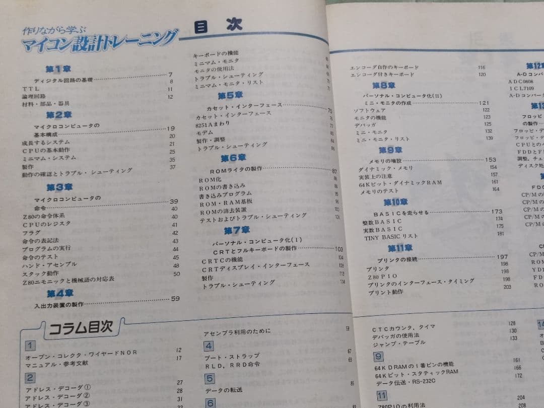 マイコン設計トレーニング　作りながら学ぶ　CQ出版社　神崎康宏