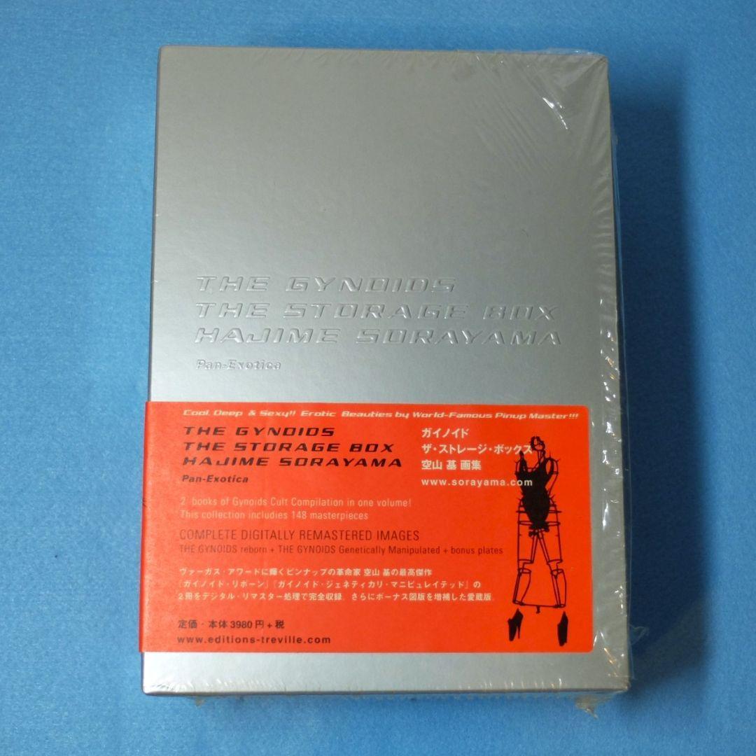 「ガイノイド／ザ・ストレージ・ボックス　空山基画集」　初版　展示会カード付