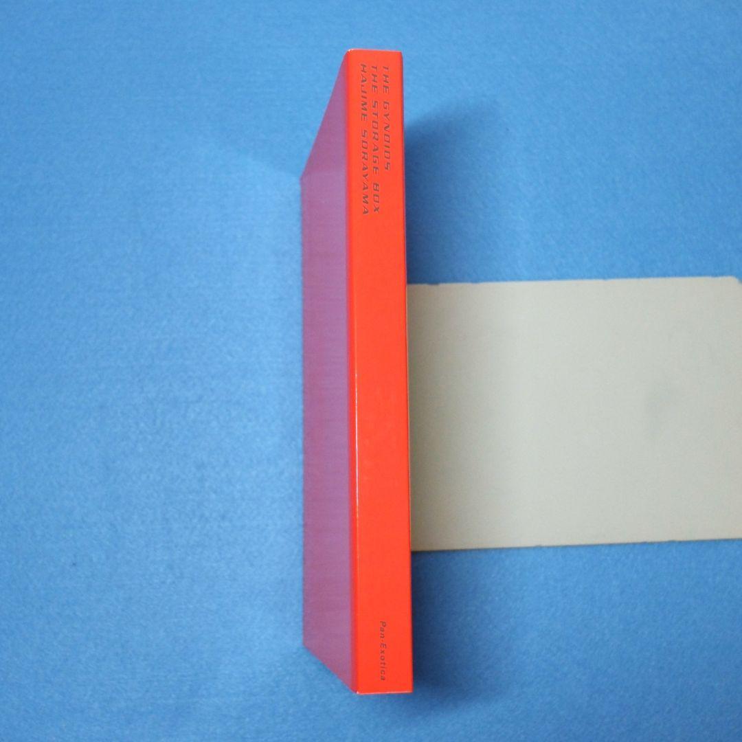 「ガイノイド／ザ・ストレージ・ボックス　空山基画集」　初版　展示会カード付