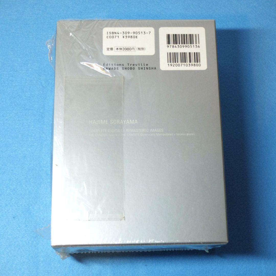 「ガイノイド／ザ・ストレージ・ボックス　空山基画集」　初版　展示会カード付