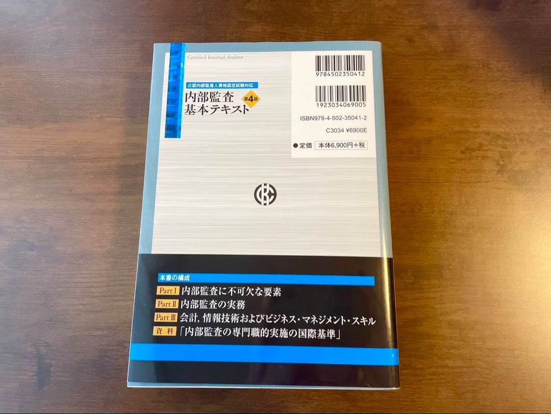 公認内部監査人(CIA)アビタスMCカードVer9.02+内部監査基本テキスト