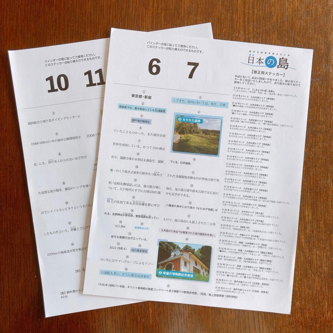 週刊日本の島　ディアゴスティーニ　1〜102号 途中数冊抜けあり