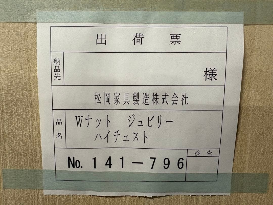 ☆GF237【中古品】 府中家具 7段ハイ チェスト　幅108.4cm　整理収納