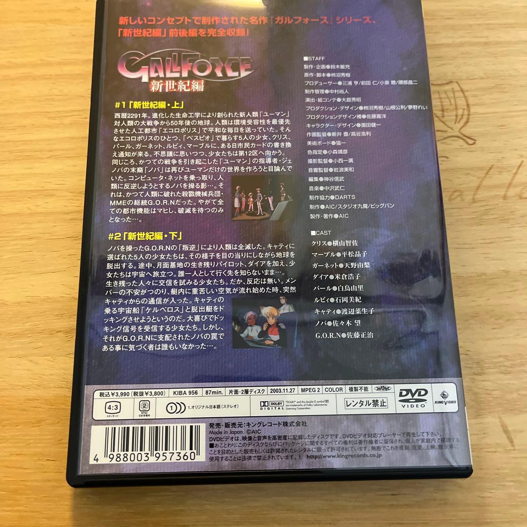 マ*ウ様 DVD アニメ ガルフォース 新世紀編