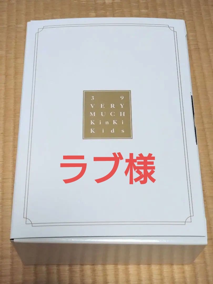 KinKi Kids 39 Very much（DVDなし、チャーム抜けあり）