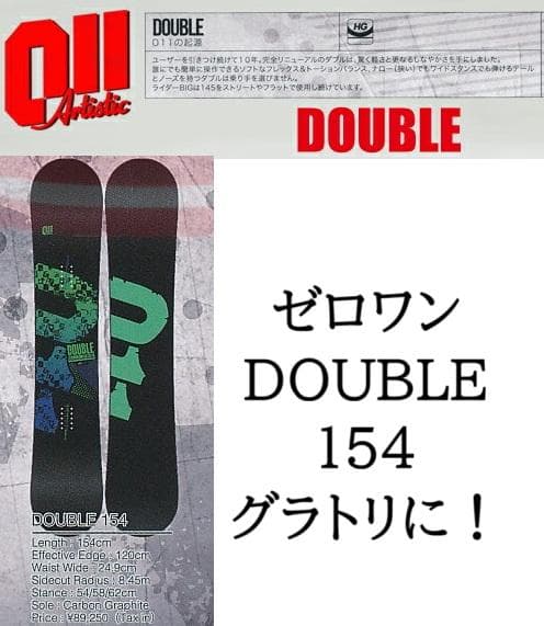 083 011 ダブル　DOUBLE 154メンズ グラトリ スノーボード