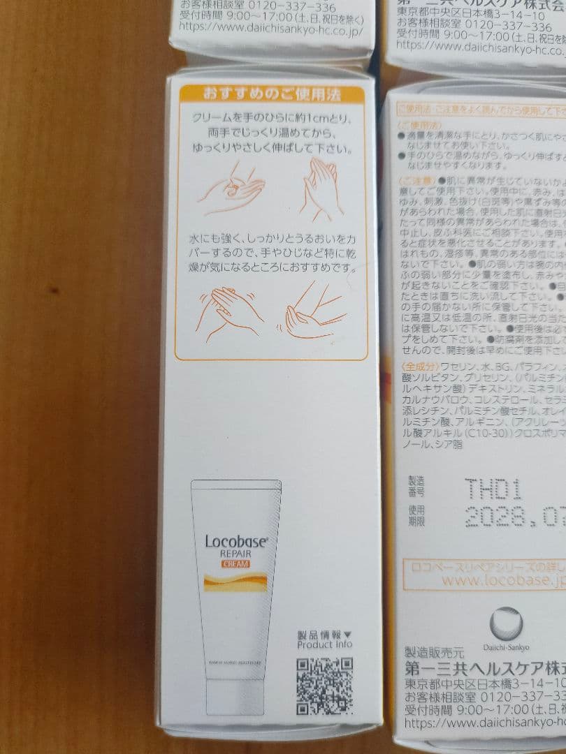 ロコベースリペアクリーム　30g（8個）