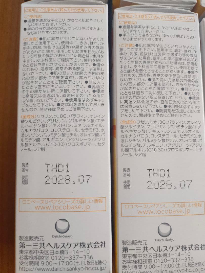 ロコベースリペアクリーム　30g（8個）