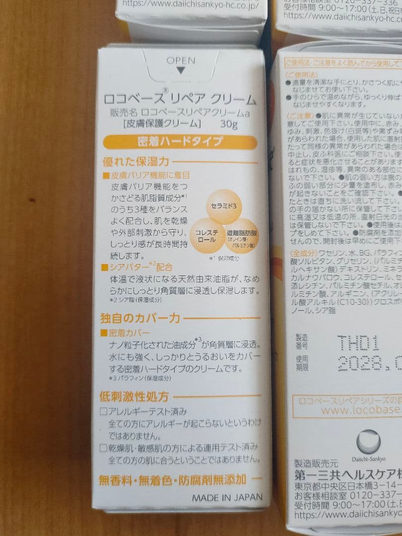 ロコベースリペアクリーム　30g（8個）