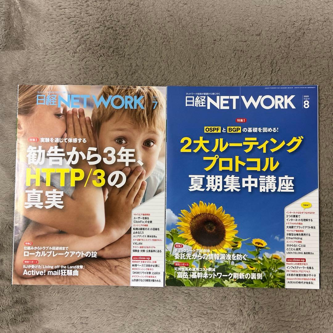 (専用)日経 NET WORK 7冊セット+おまけ1冊