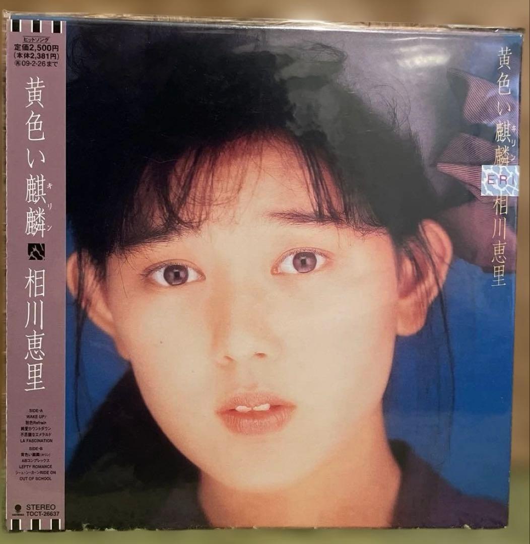 相川恵里 ／黄色い麒麟　紙ジャケットCD