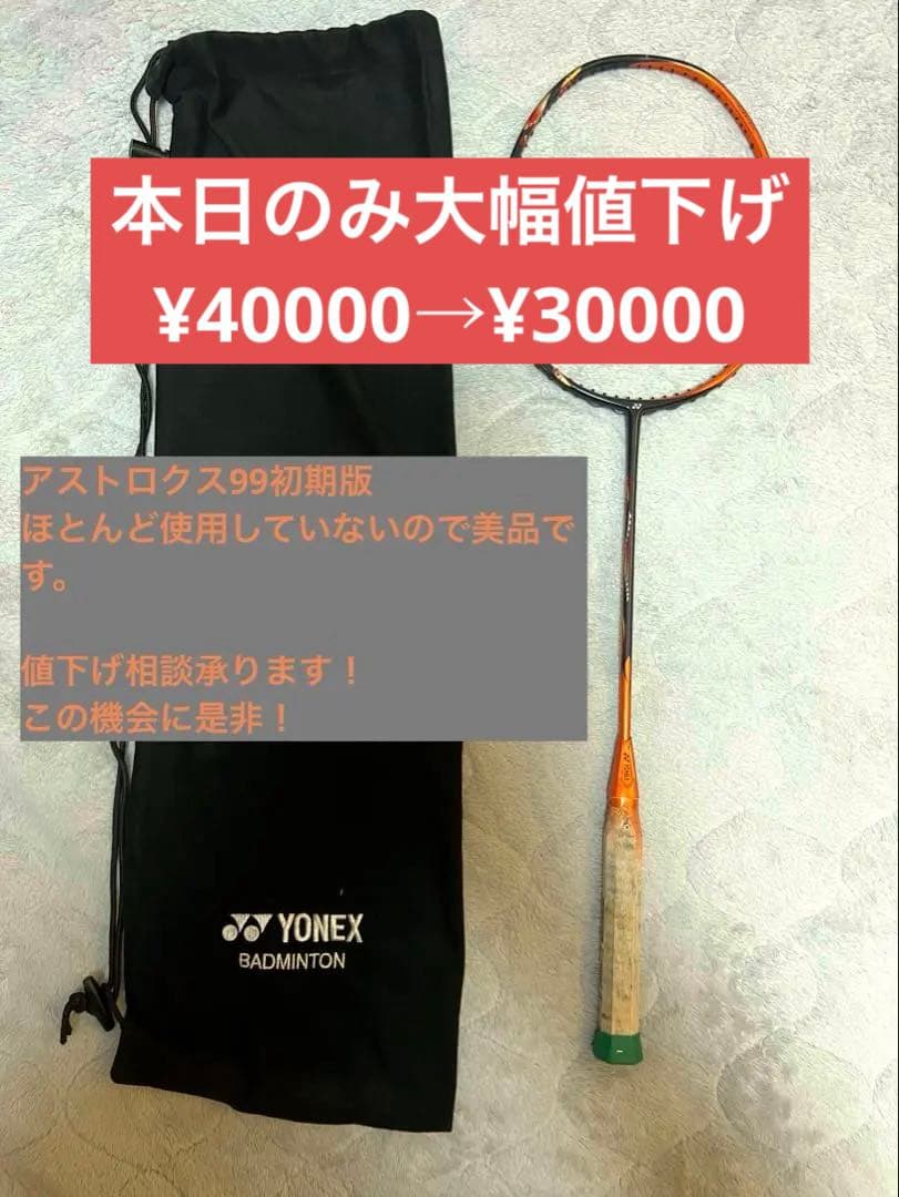 【廃盤・美品】初代 ASTROX99 桃田賢斗使用モデル　3UG5