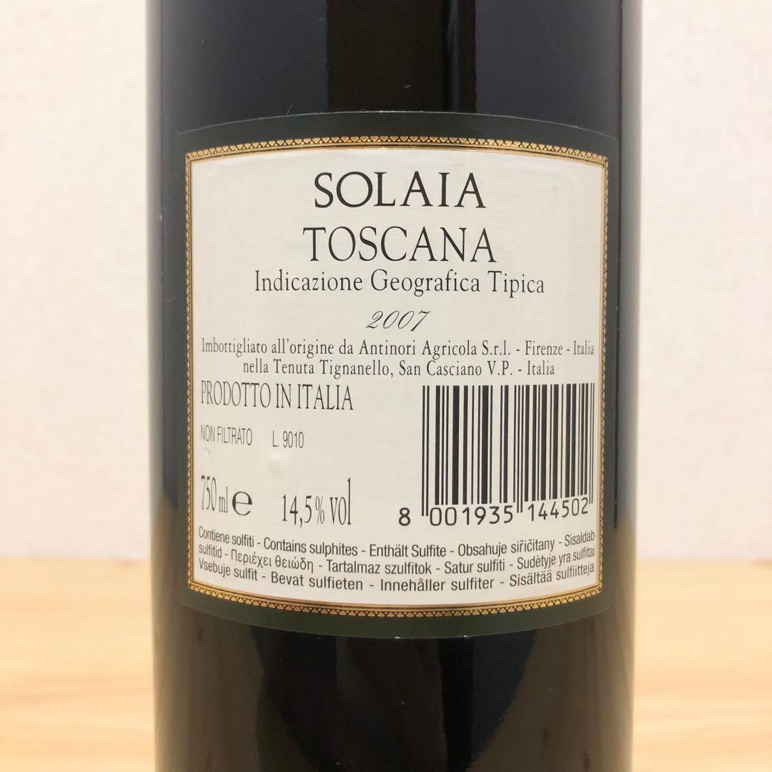 2/5 22時まで値下げ‼️アンティノリ ソライア 2007