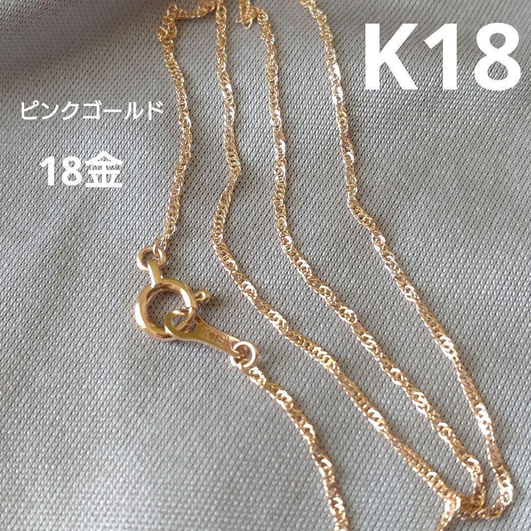 K18 ピンクゴールド　18金　40センチ　ネックレス　新品