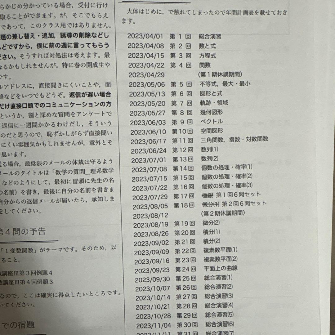 鉄緑会　数学　高3 冊子　第1回〜第24回